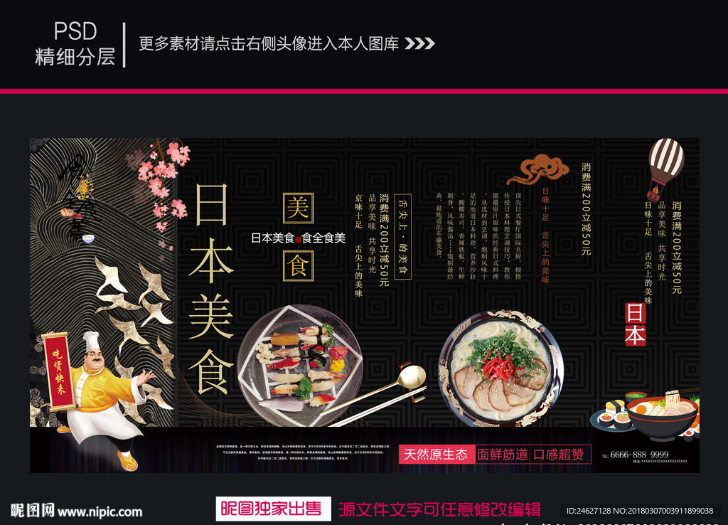 日本料理海报