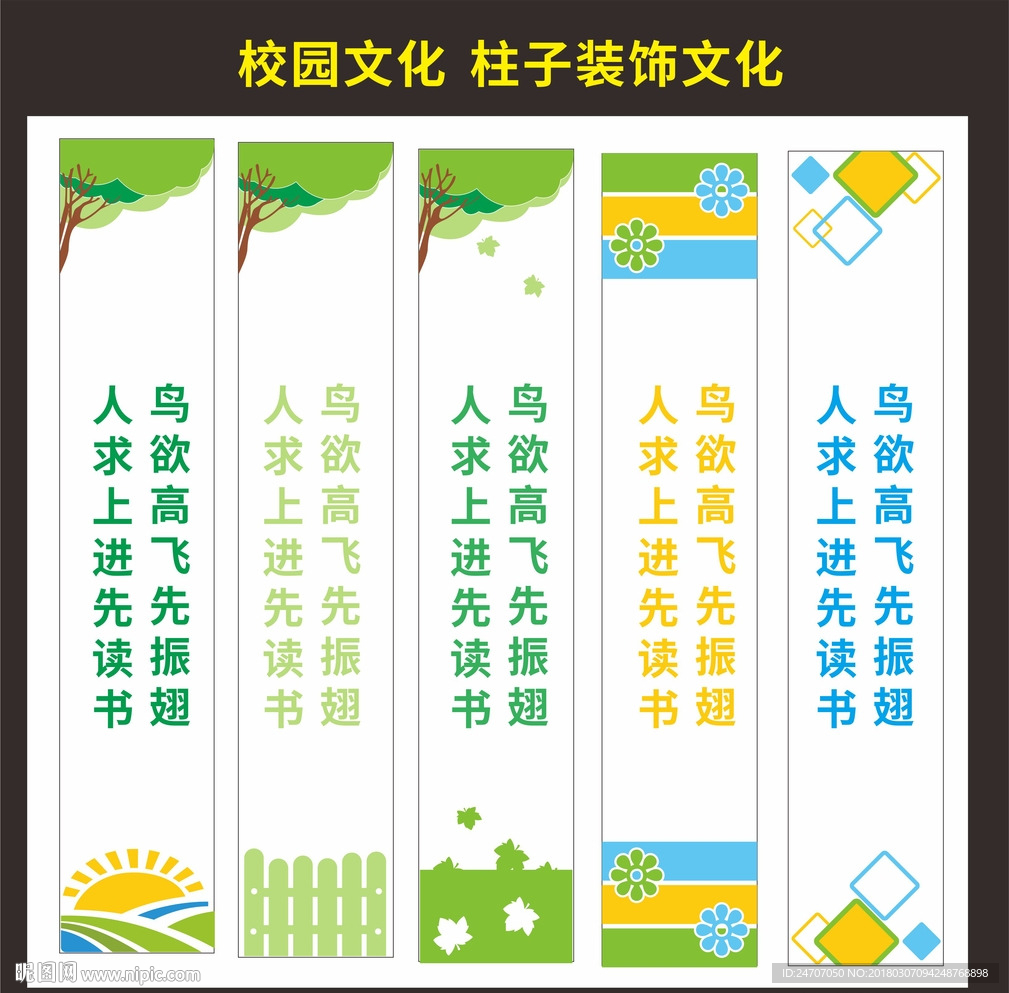 校园文化柱子装饰