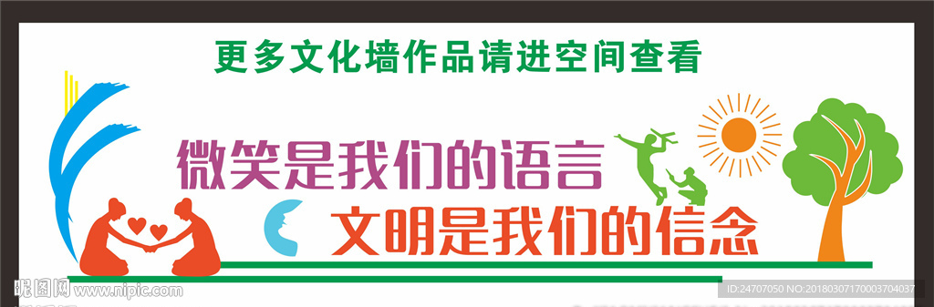 校园文化墙