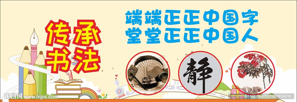卡通书法展板