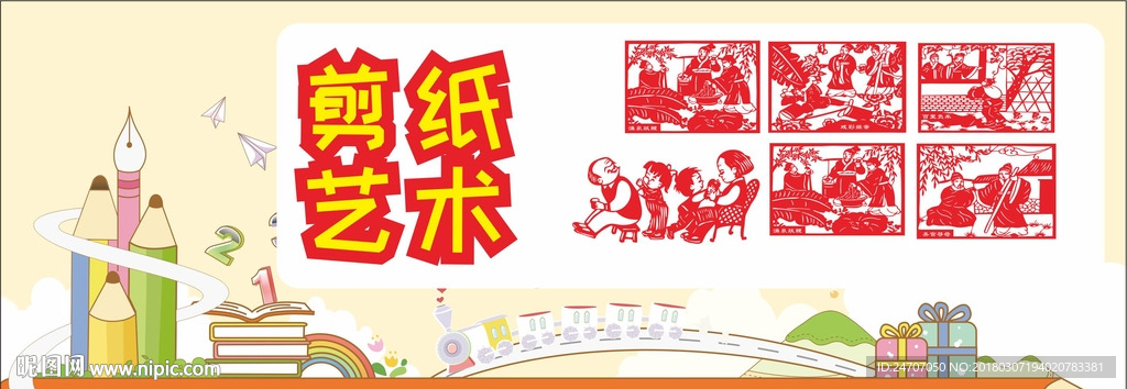 卡通剪纸展板