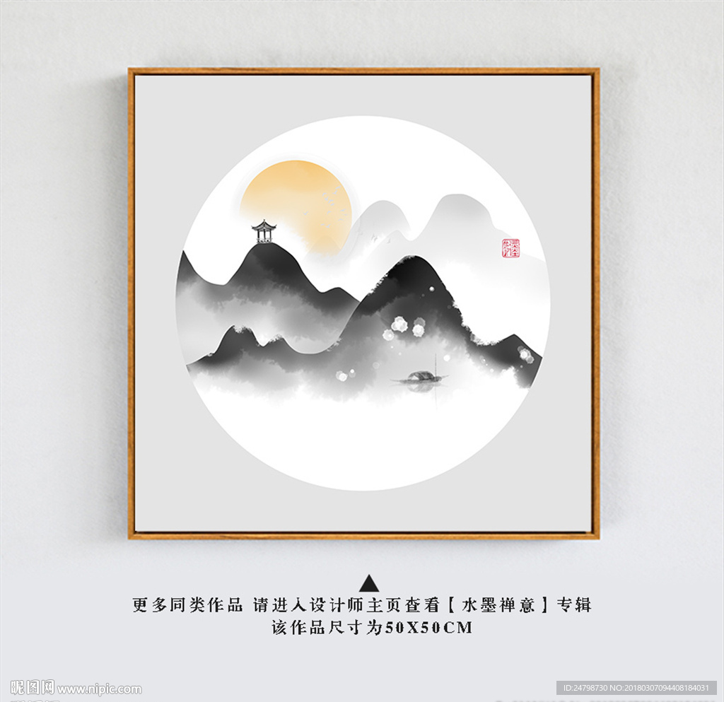 水墨