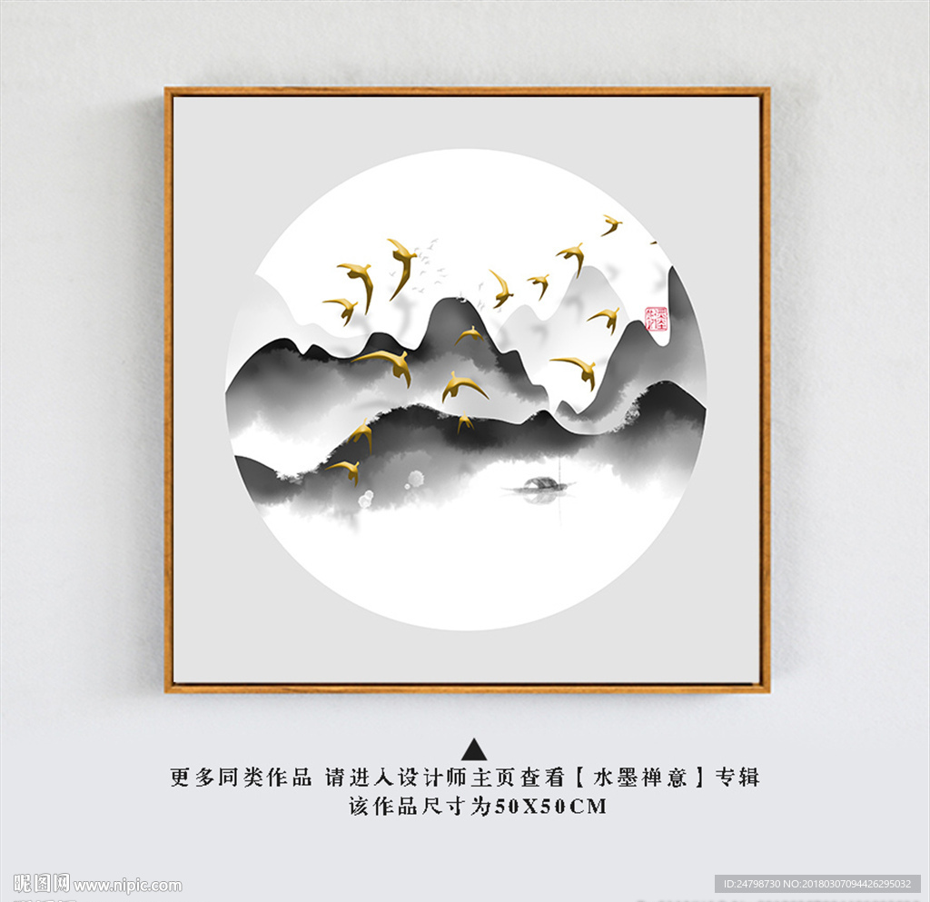 水墨