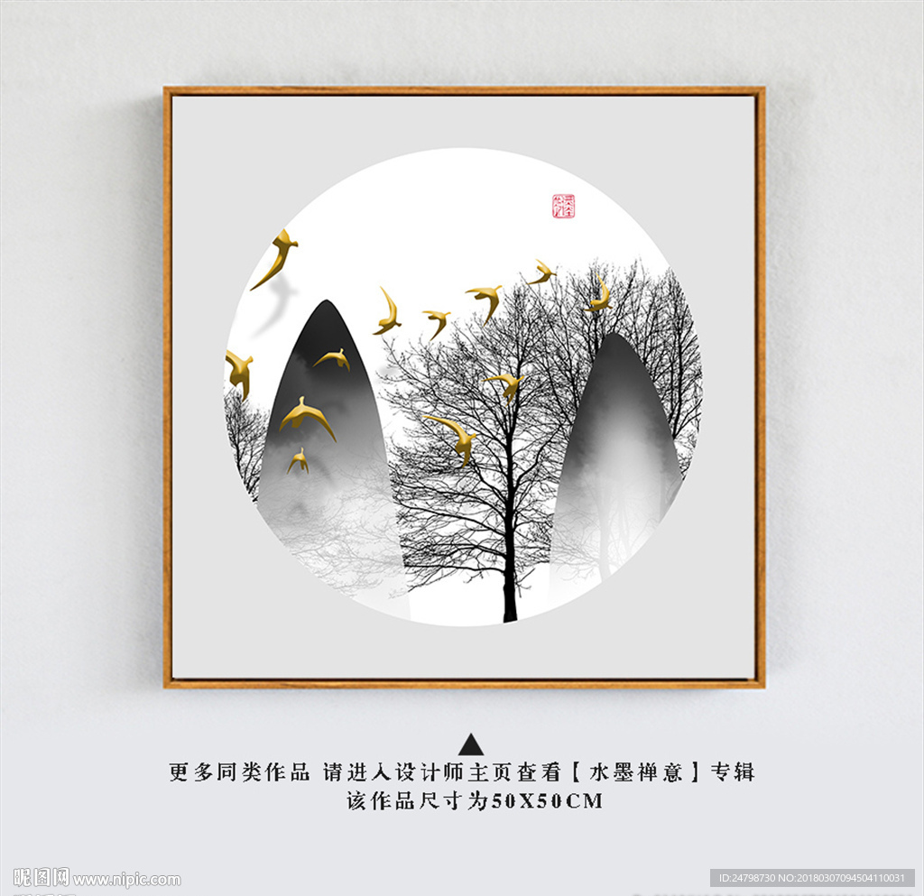 水墨