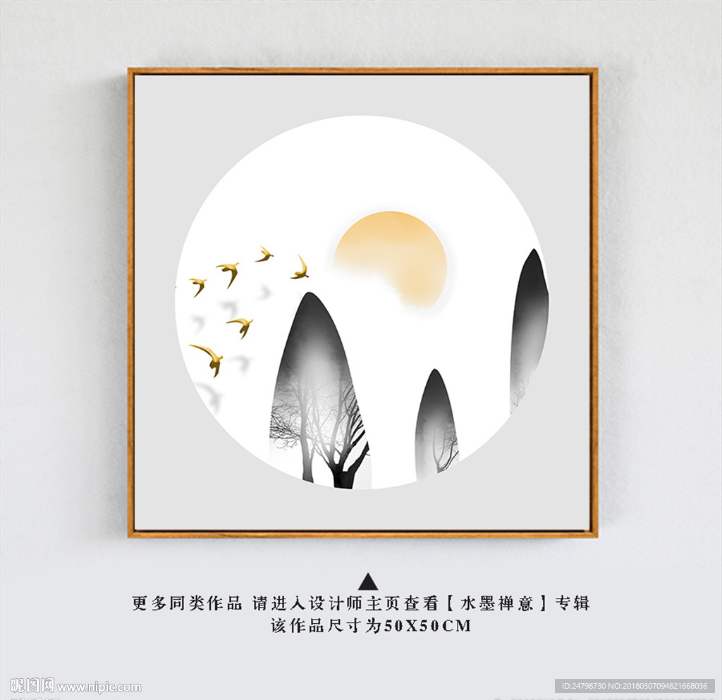 水墨