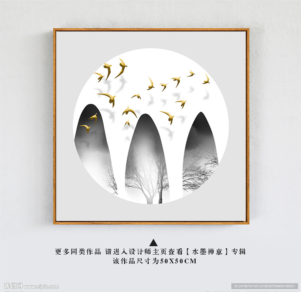 水墨