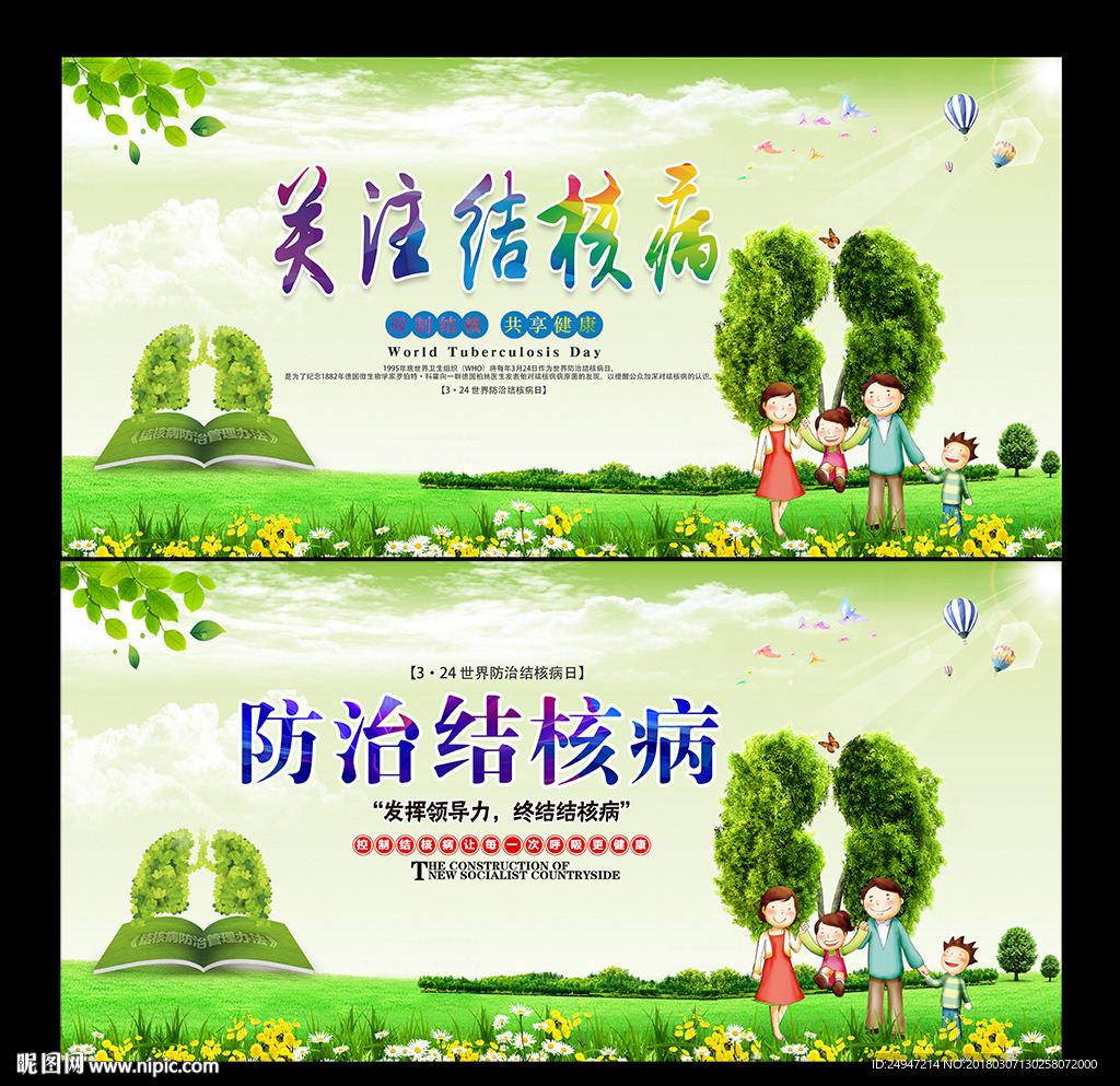 结核病