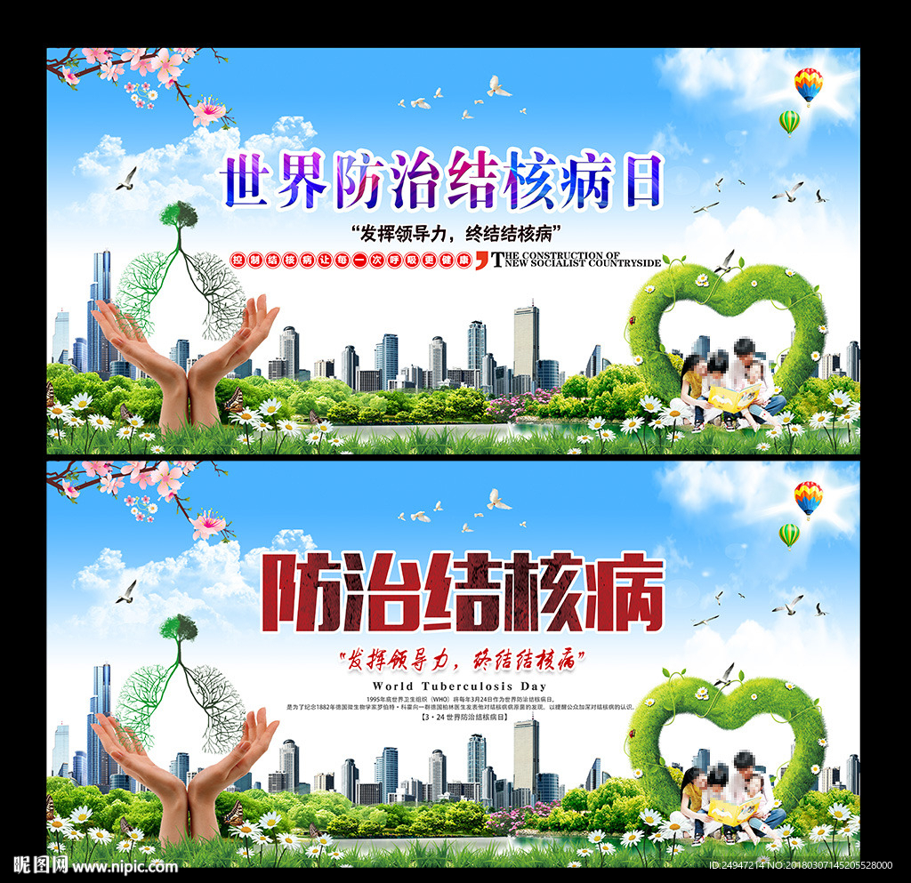 世界防治结核病