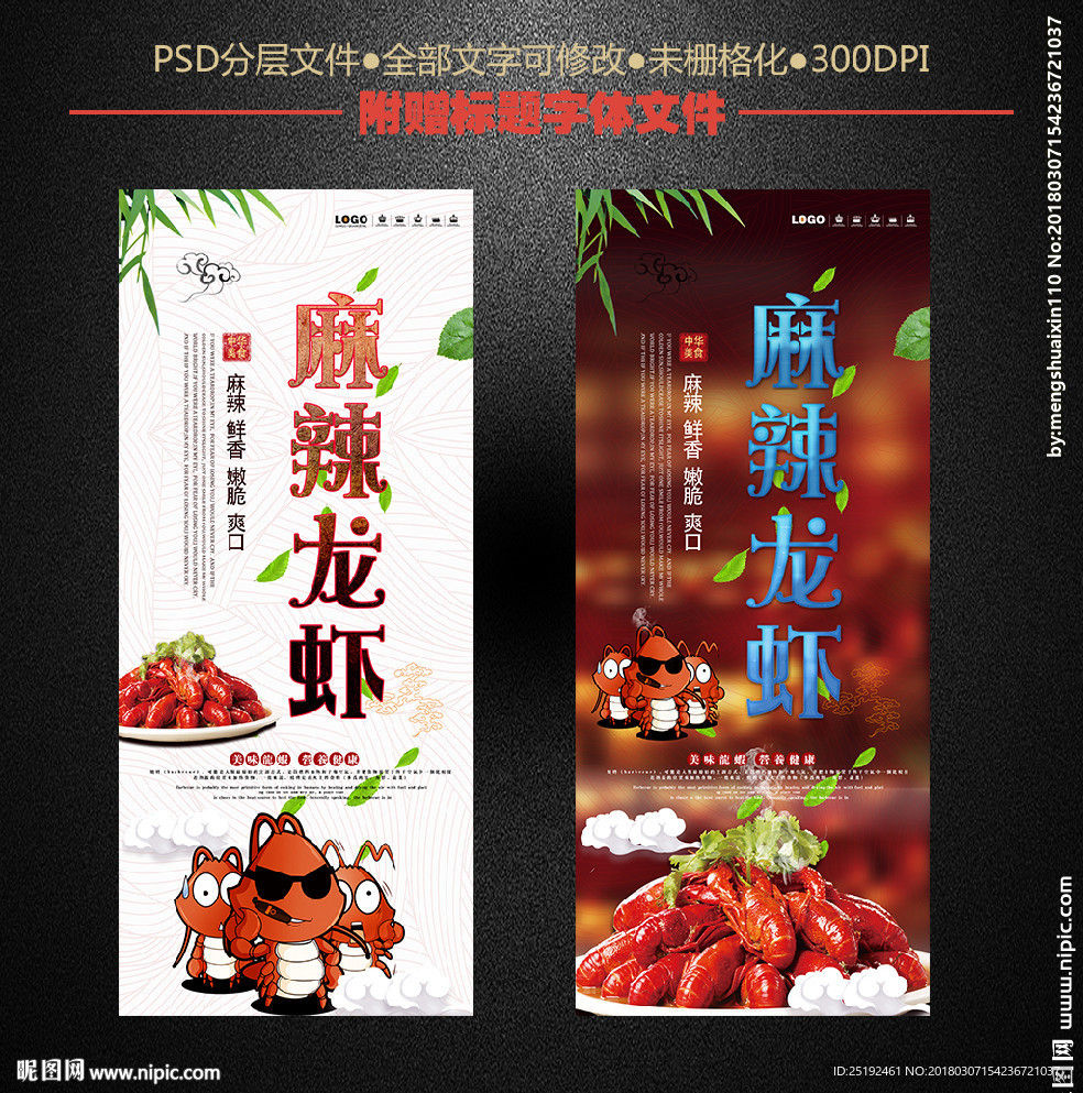 麻辣龙虾