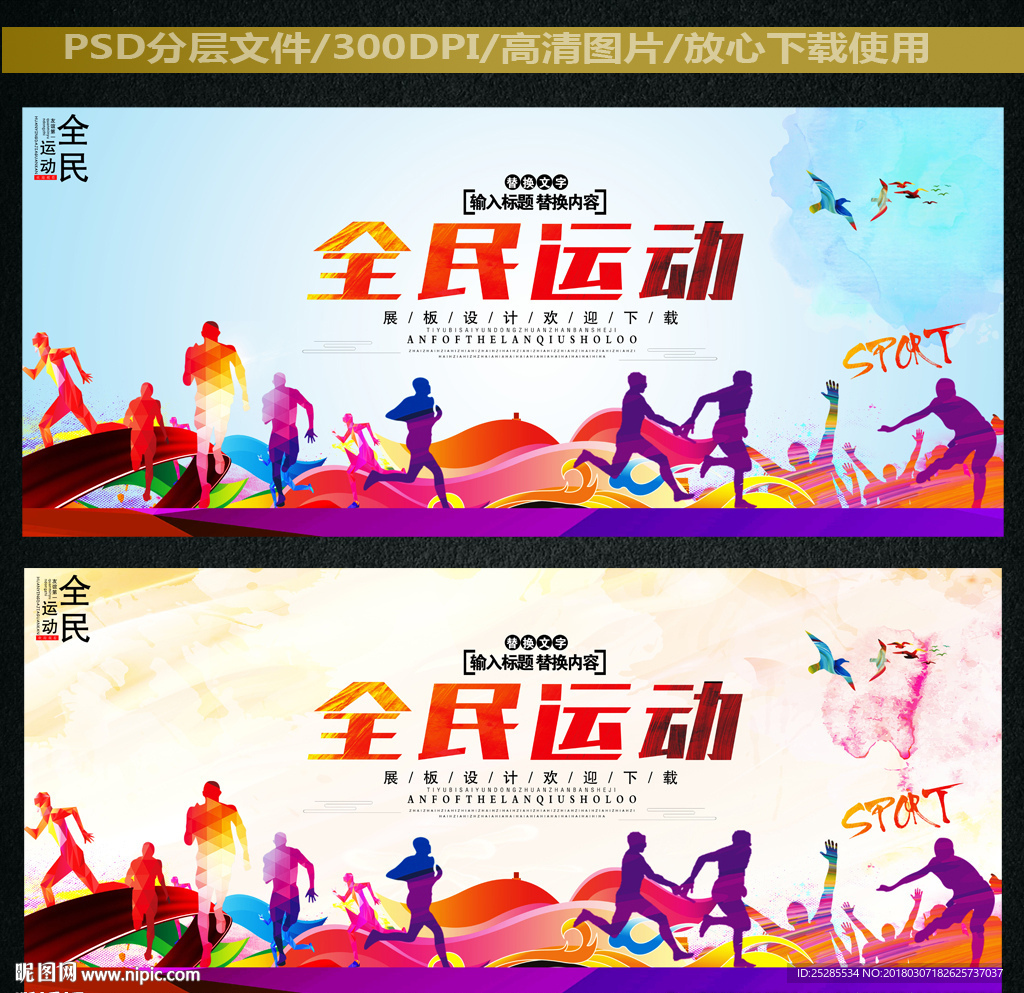 全民运动