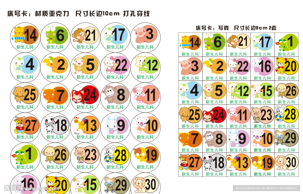 卡通字母符号数字