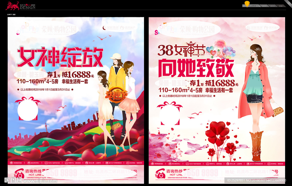 女神节 海报