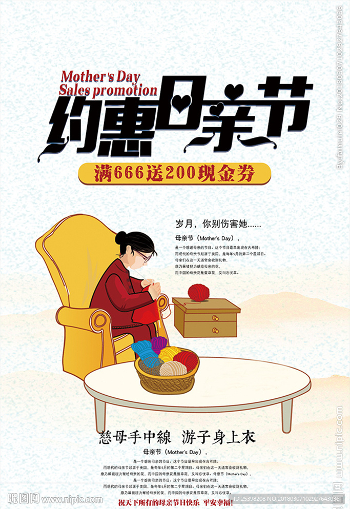 母亲节