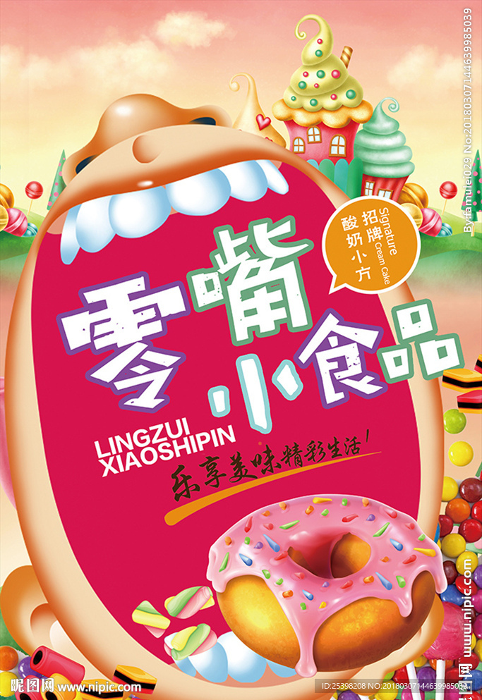食品