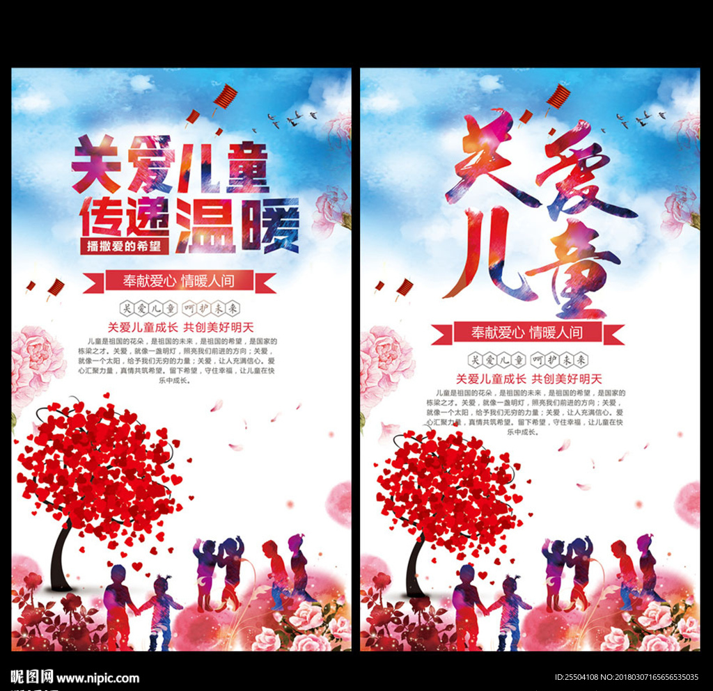 关爱儿童