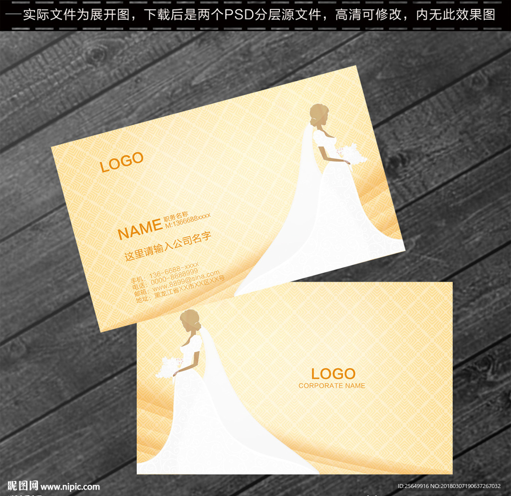 婚纱名片