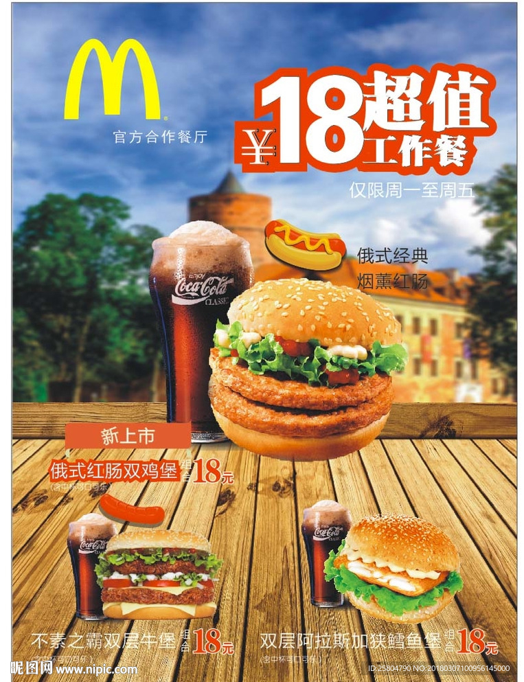 麦当劳超值套餐