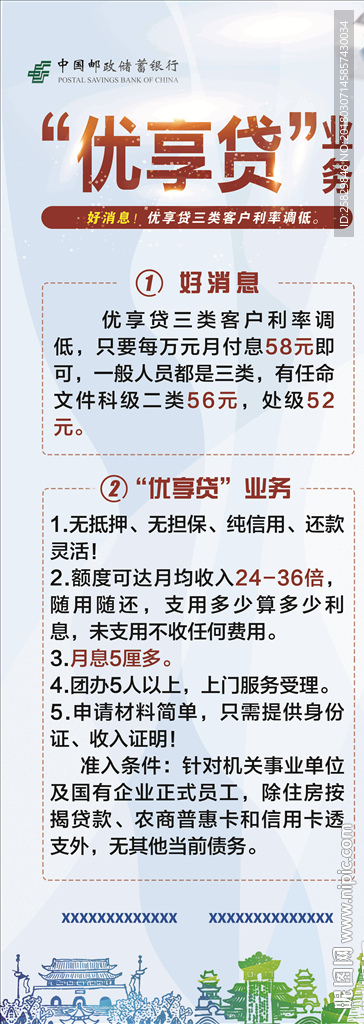 优享贷业务展架