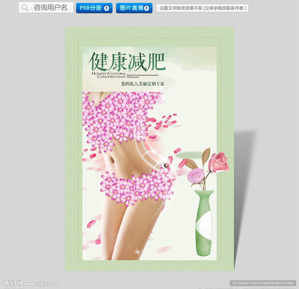 减肥海报