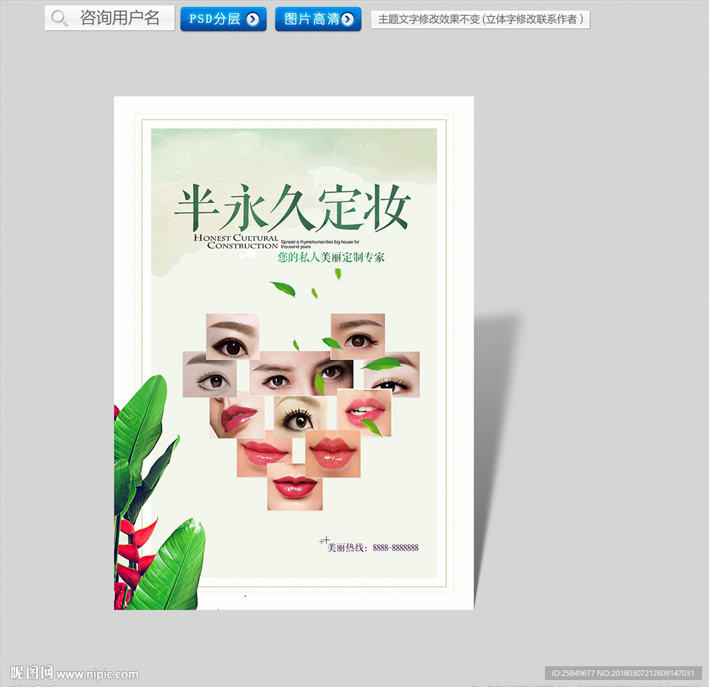 半永久定妆