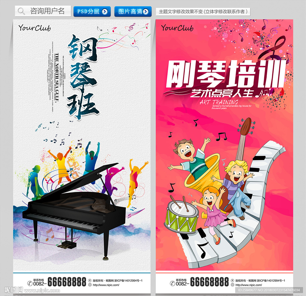 钢琴培训