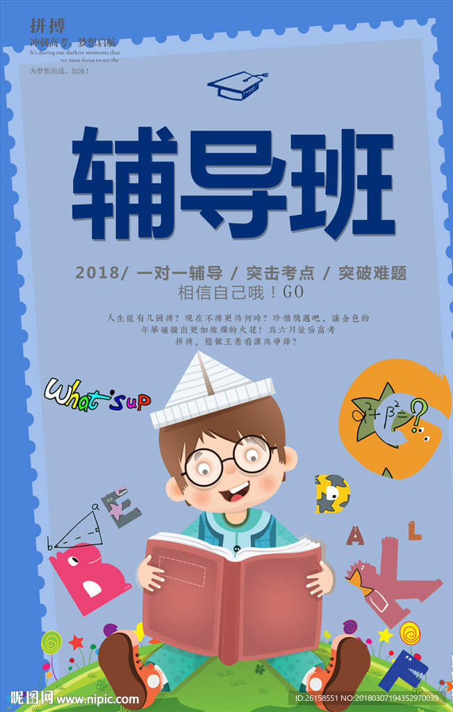 辅导班