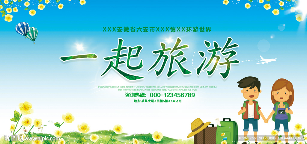 旅游