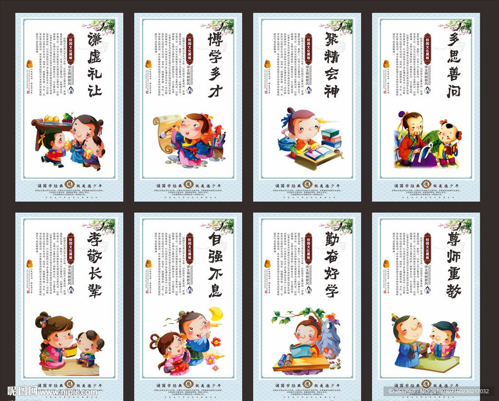 学校标语