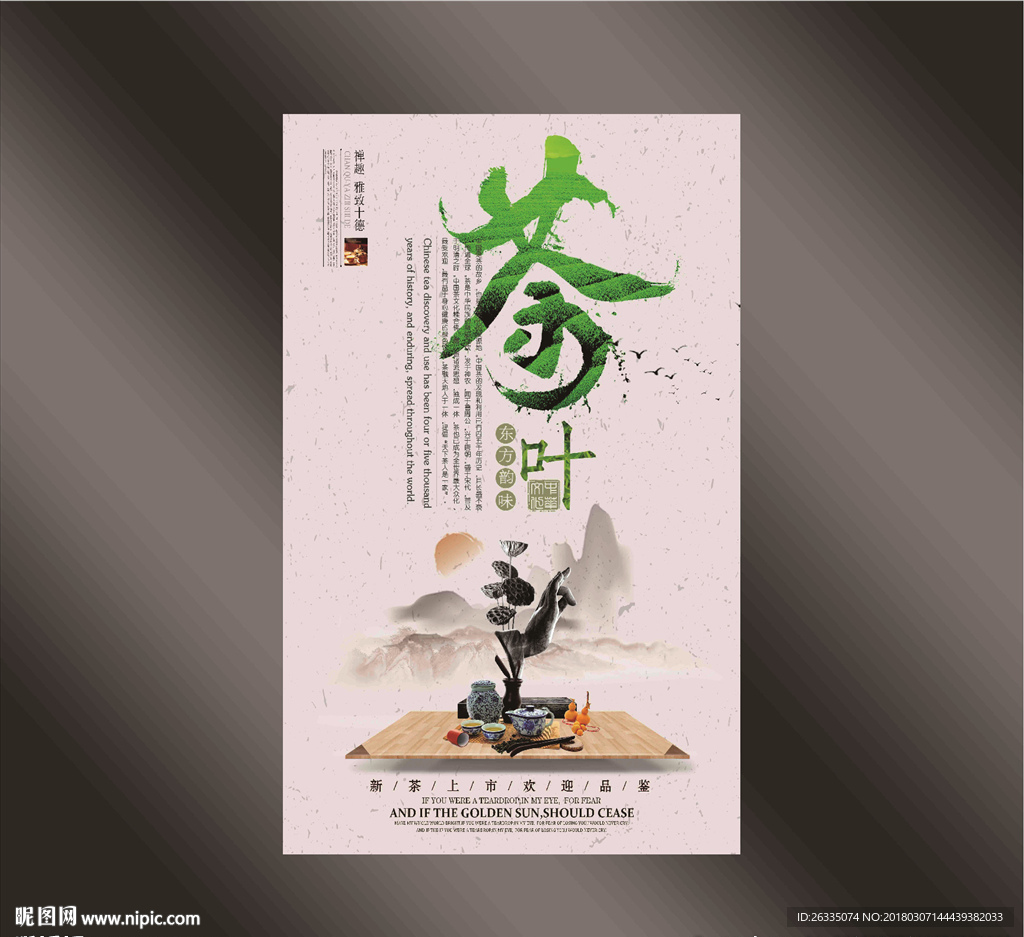 茶海报