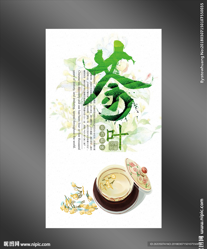 茶海报