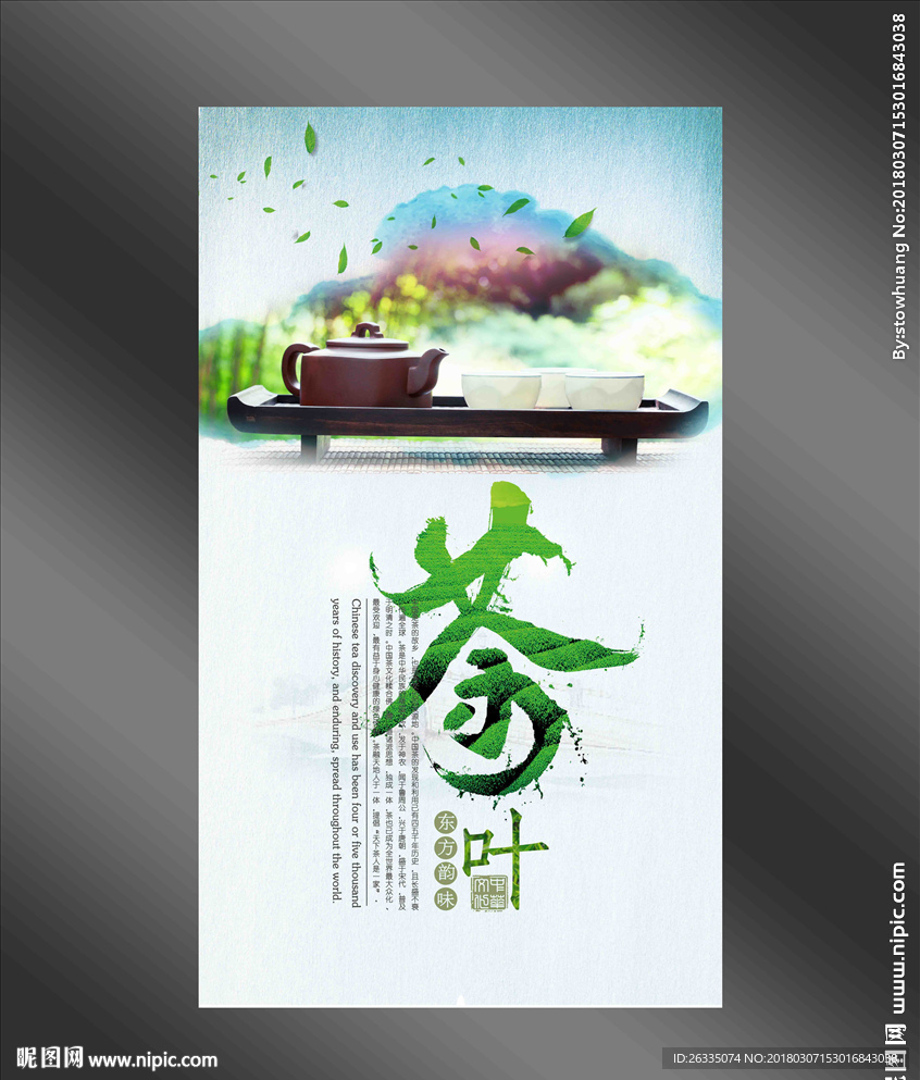 茶海报