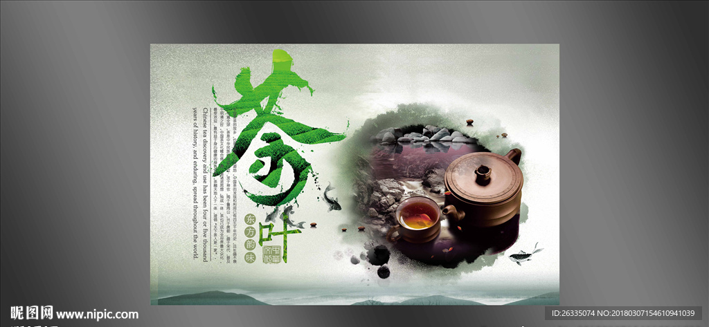 茶海报