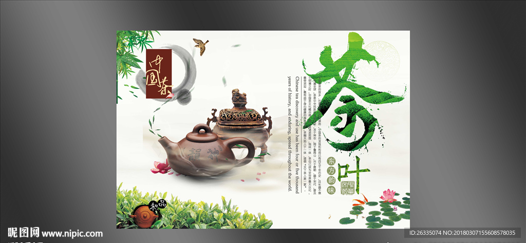 茶海报