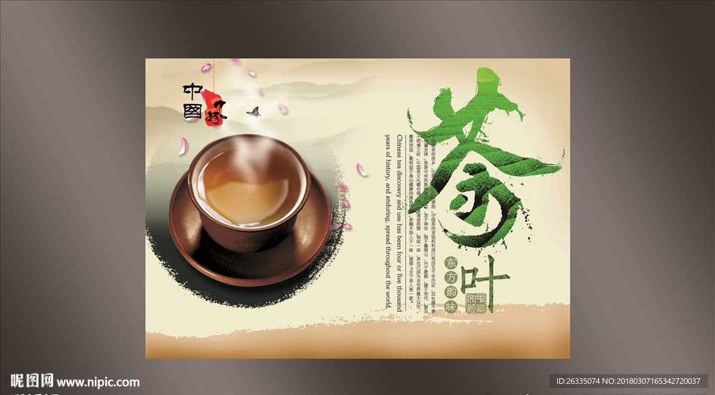 茶海报