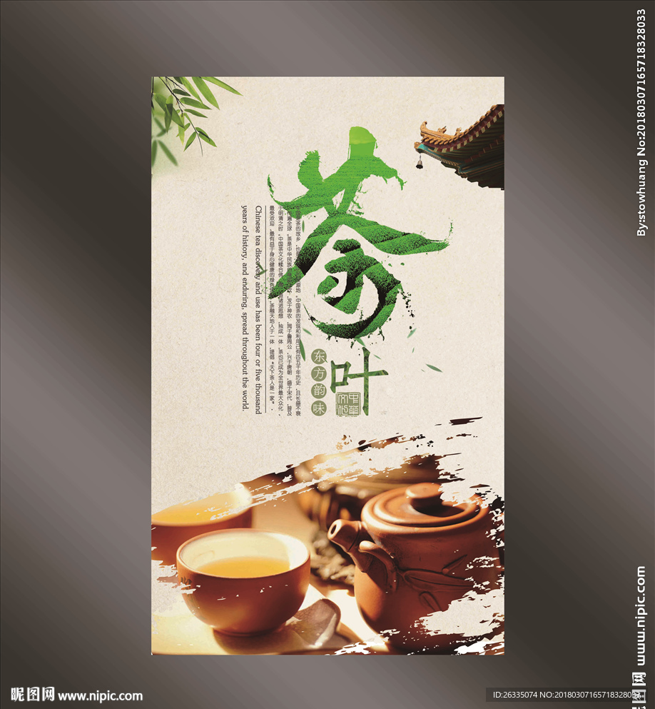 茶海报
