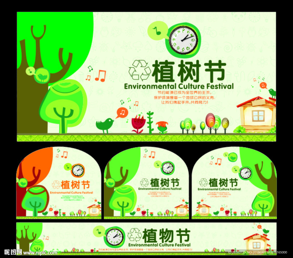 绿色环保 植树节