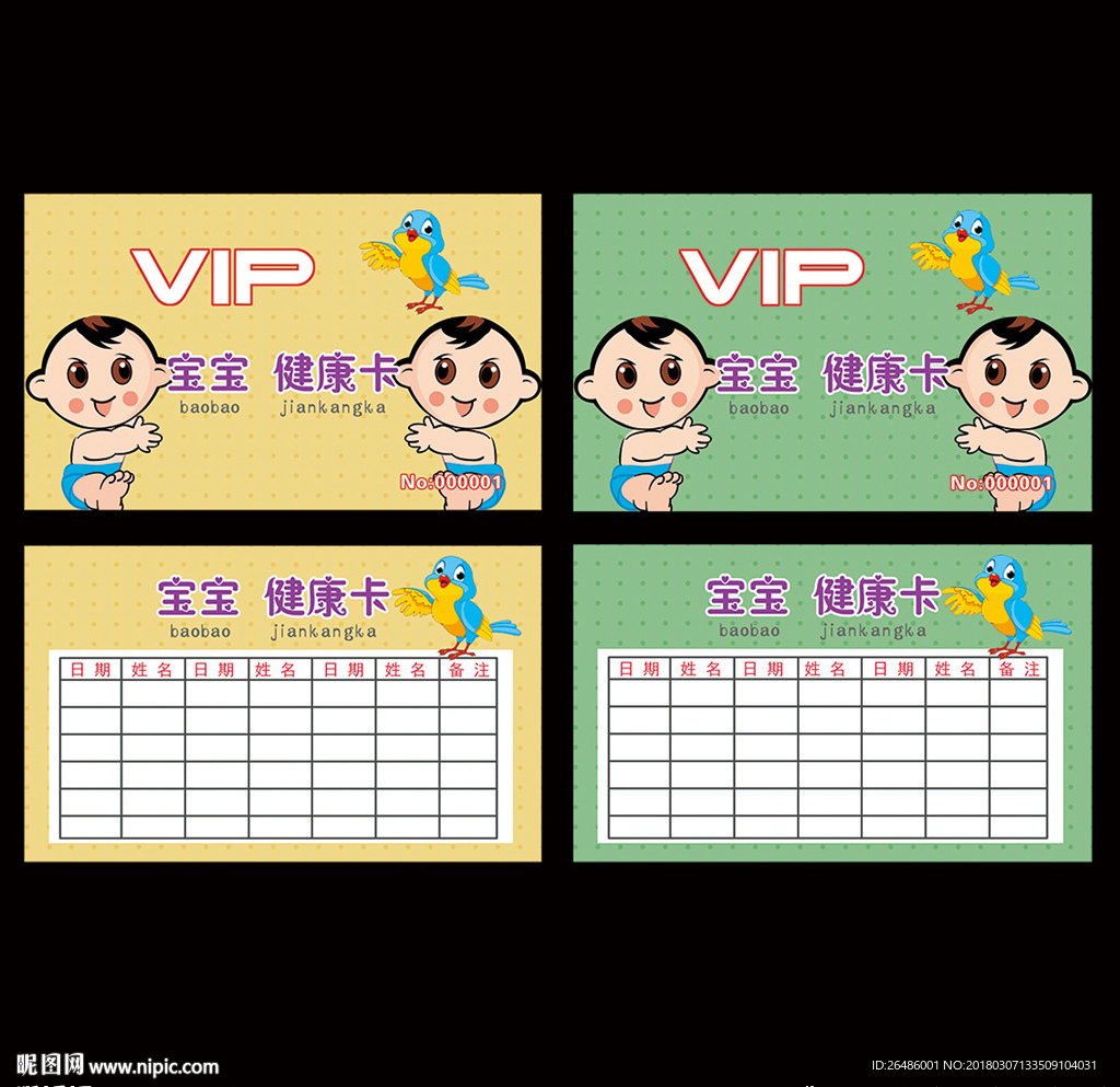 宝宝健康卡