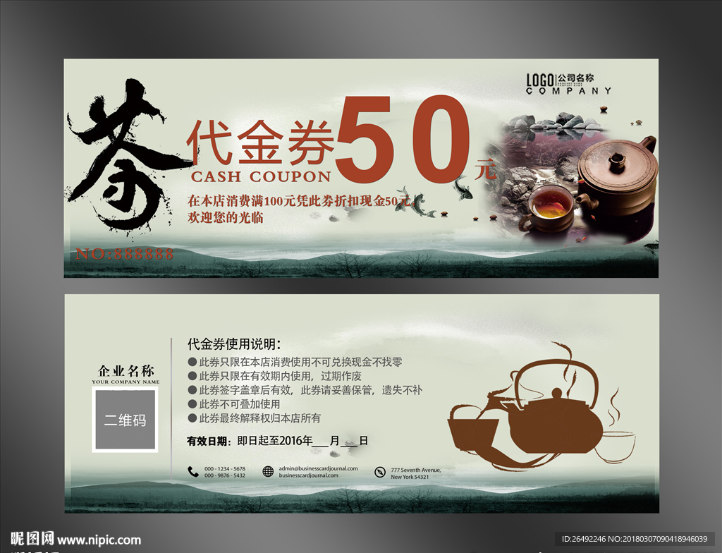 茶代金券