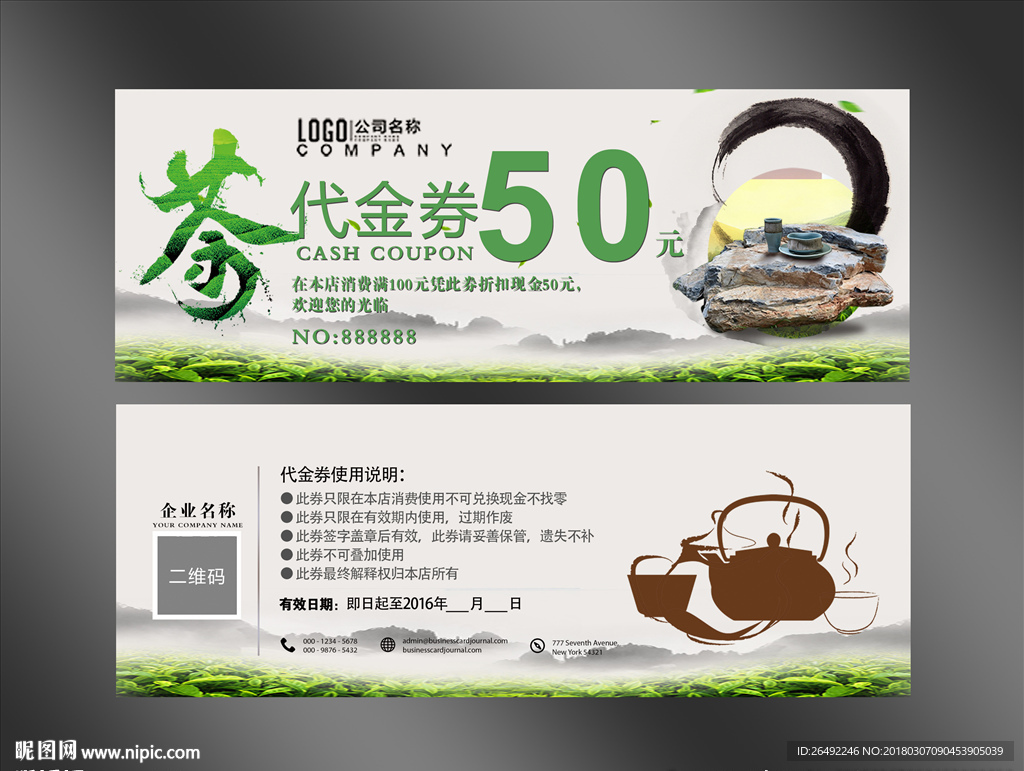 茶代金券