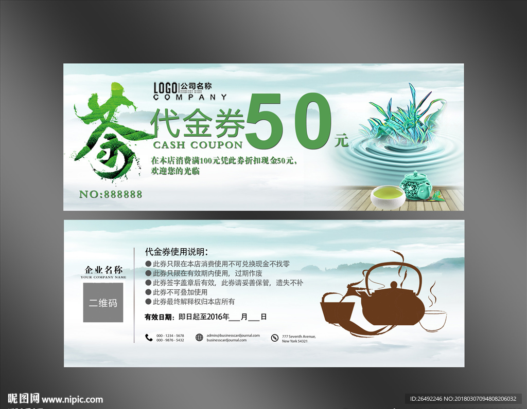 茶代金券