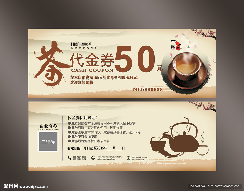 茶代金券