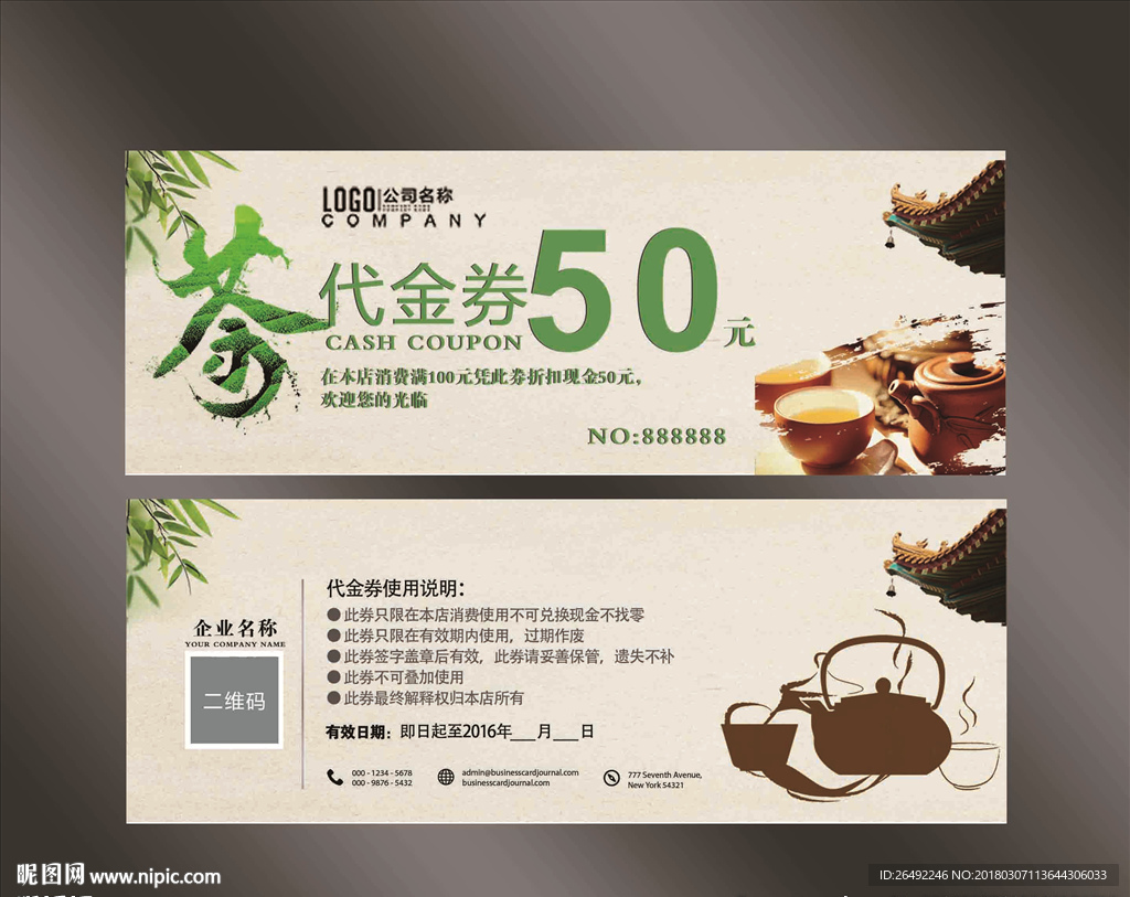 茶代金券