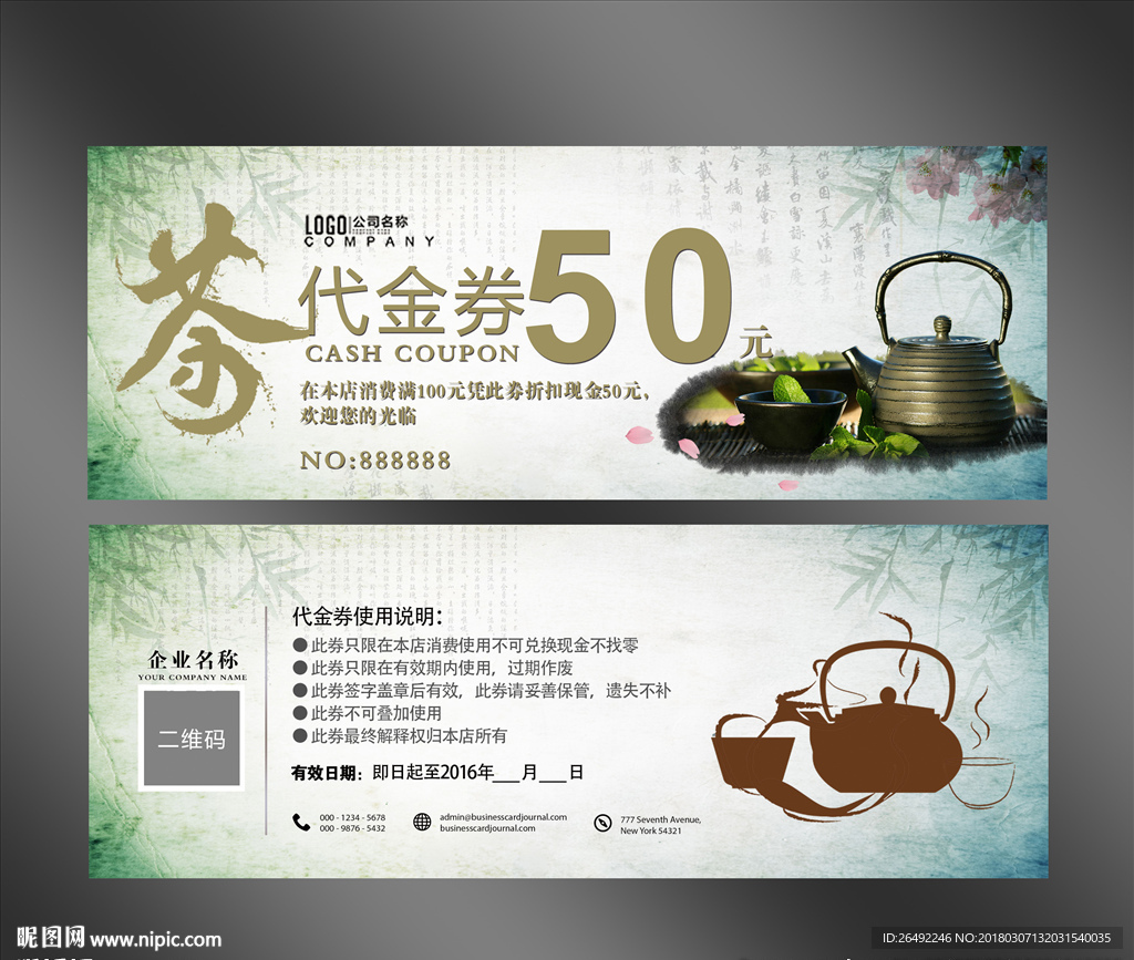 茶代金券