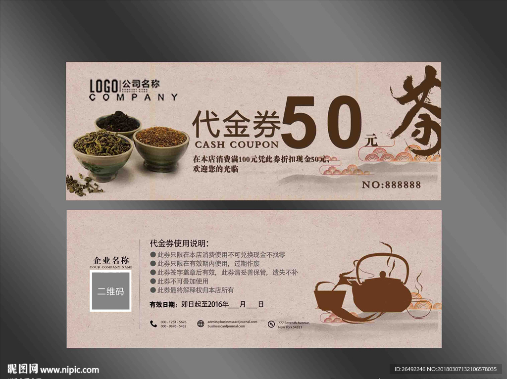 茶代金券