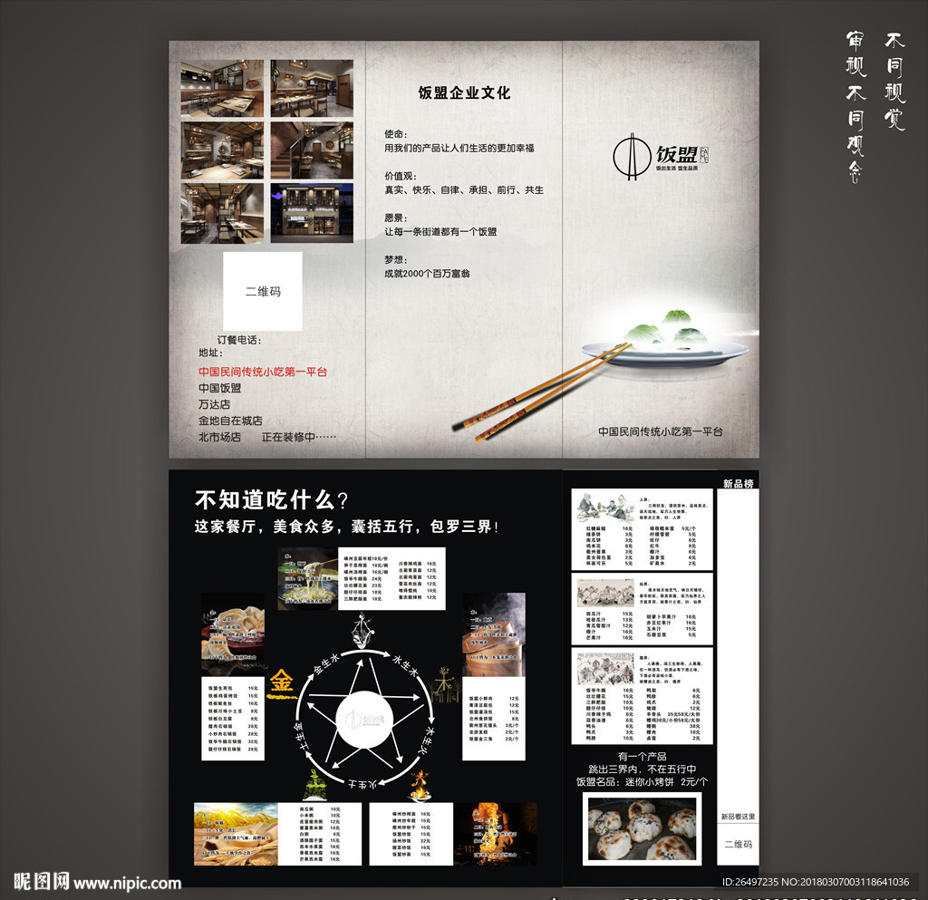 三折页菜单 创意菜单