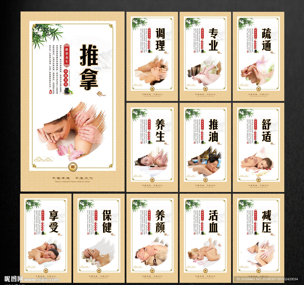 推拿