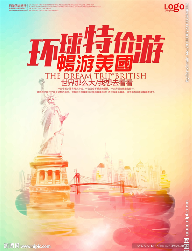 环球旅游