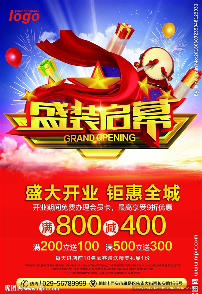 盛大开业