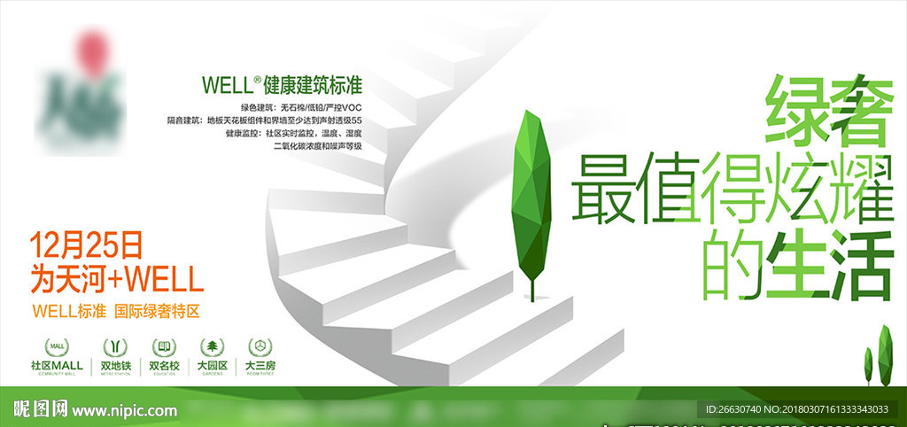 健康住宅  树