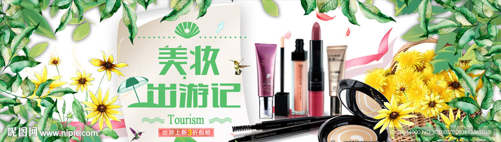 春夏上新护肤美妆简约清新海报